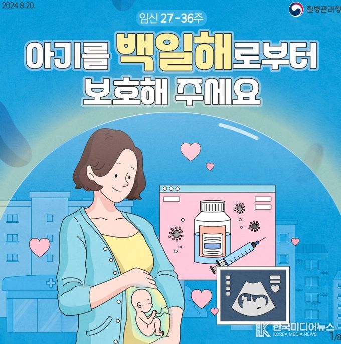임신부 혼자 아닌‘가족함께’ 백일해 예방접종
