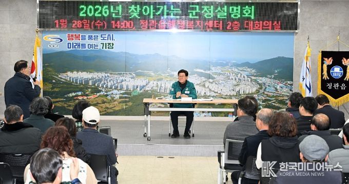 정종복 기장군수가 찾아가는 군정설명회에서 주민 의견청취를 하고 있다.