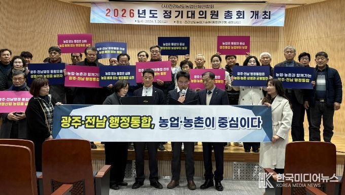 전남농업단체연합회 정기대의원 총회