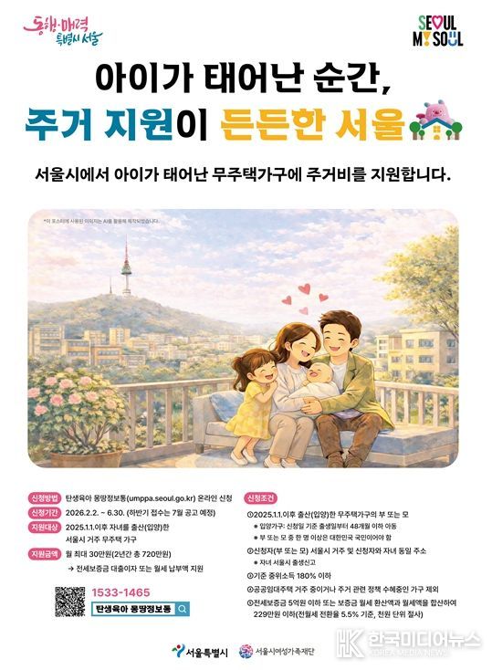 자녀출산 무주택가구 주거비 지원사업 포스터