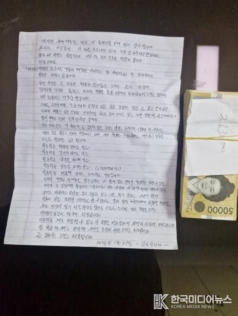 기부한 현금과 편지