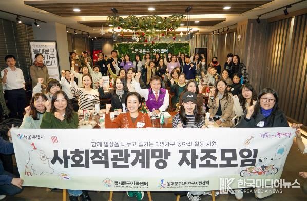 동대문구 1인가구 사획적관계망 자조모임