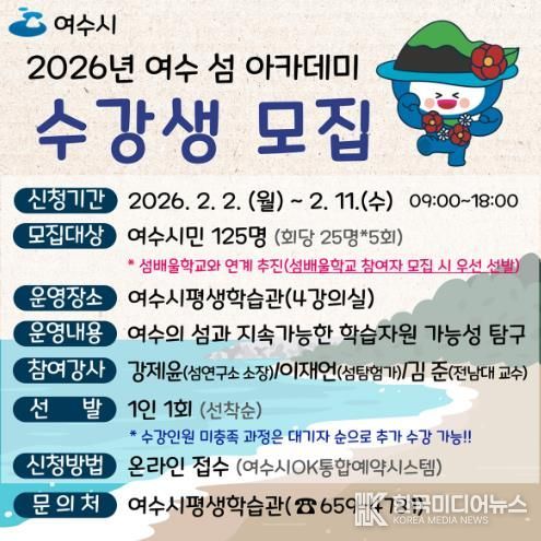 여수 섬 아카데미 수강생 모집 포스터