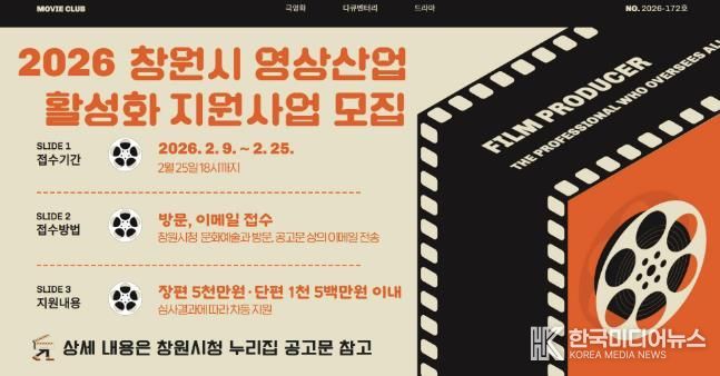 영상산업 활성화 지원사업 모집 포스터