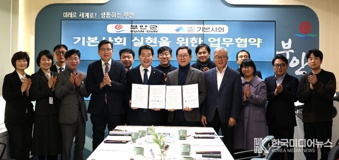부안군-(사)기본사회, 기본사회 실현 업무협약 체결