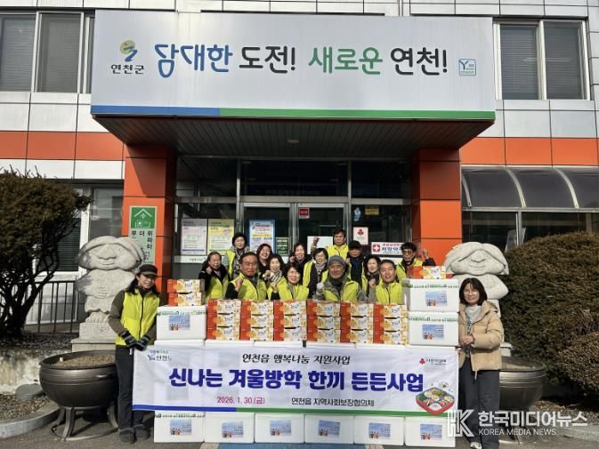 연천군 연천읍 지역사회보장협의체, '신나는 겨울방학 한 끼 든든'
