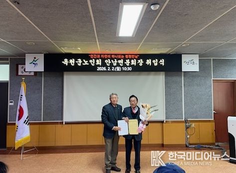 옥천군노인회 안남분회 회장 이·취임식