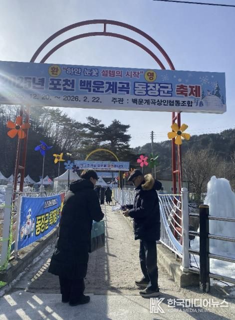 포천시, 동장군 축제 현장에서 도로명주소 홍보 실시