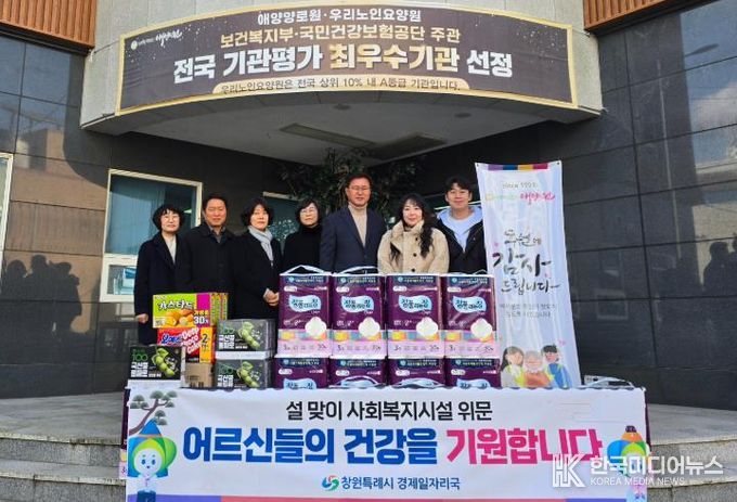 창원특례시 경제일자리국, 설 앞두고 ‘애양원’ 방문