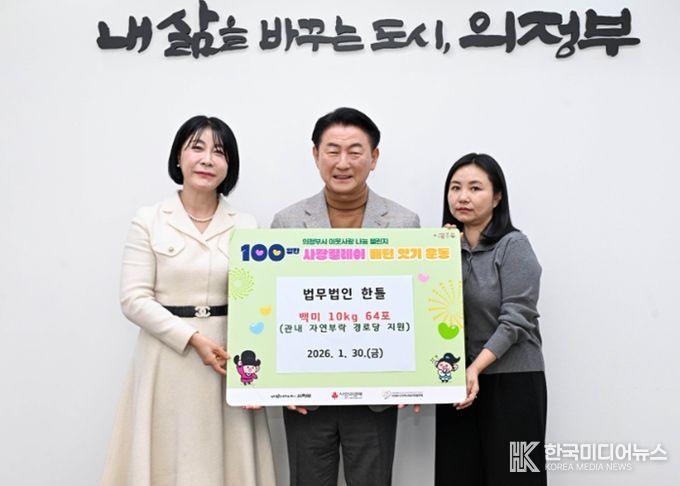 1월 30일 법무법인 한틀(대표 유승언)의 ‘100일간 사랑릴레이 배턴 잇기’ 백미 전달식에서 김동근 시장과 함께 기념사진을 찍고 있다.