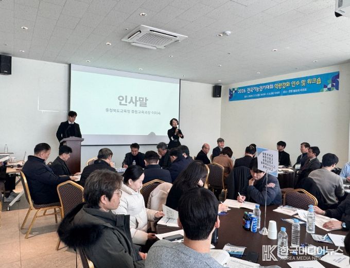 충북교육청, 전국기능경기대회 역량강화 워크숍