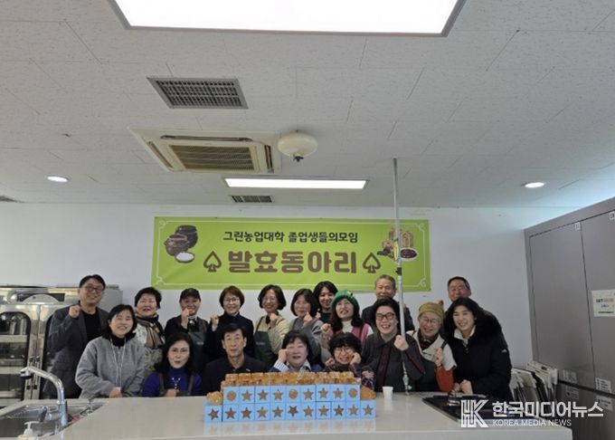 남양주시 그린농업대학 전통발효과 19기, 나눔으로 이웃사랑 실천