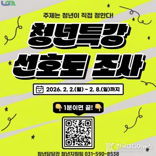 남양주시, 청년 수요 맞춤형 ‘2026년 청년특강’ 사전 선호도 조사 실시