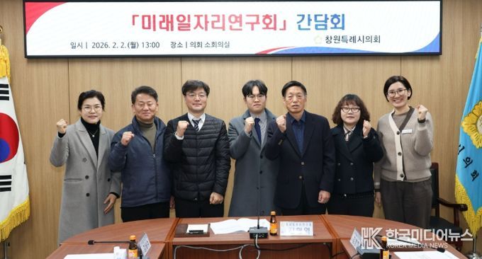 창원특례시의회 미래일자리연구회, K-뷰티 산업 활성화 정책 간담회