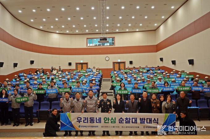 우리동네 안심 순찰대 발대식