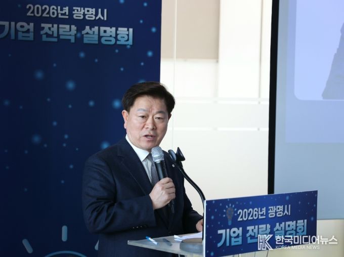 박승원 광명시장이 '2026년 광명시 기업 전략 설명회'에 참석해 인사말을 하고 있다.