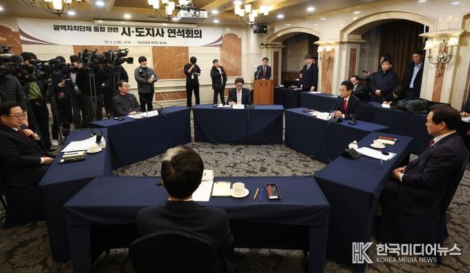 광역자치단체 통합 관련 시도지사 연석회의