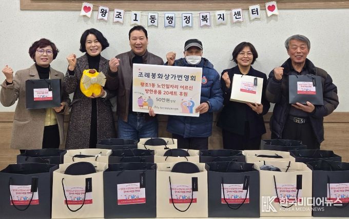 왕조1동 조례봉화상가번영회, 일자리 어르신께 방한용품 전달