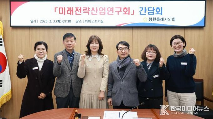 미래전략산업연구회, 창원 산업 고도화 방향 논의