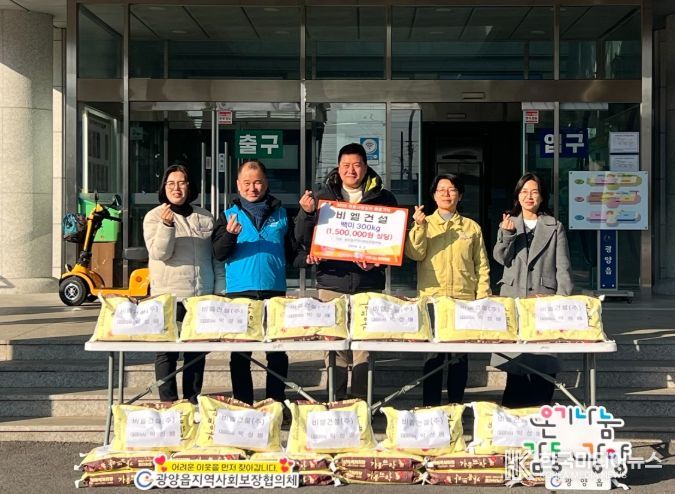 광양시 비엘건설(주), 광양읍에 300만 원 상당 백미 후원