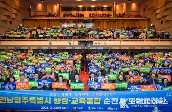 전남광주특별시 행정·교육통합, 순천에서 시민과 미래를 논하다