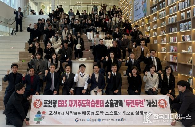 포천형 EBS 자기주도학습센터 개소식