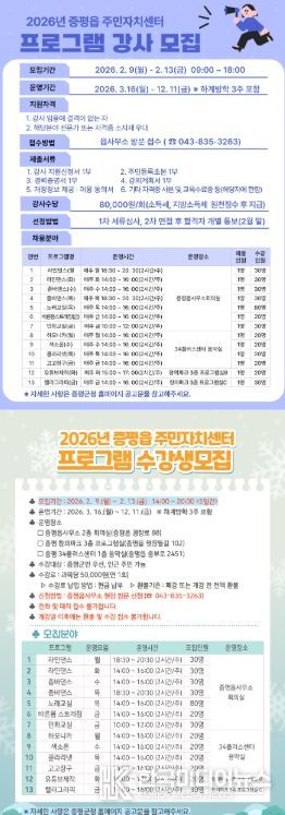 증평읍 주민자치센터, 2026년 프로그램 수강생·강사 모집