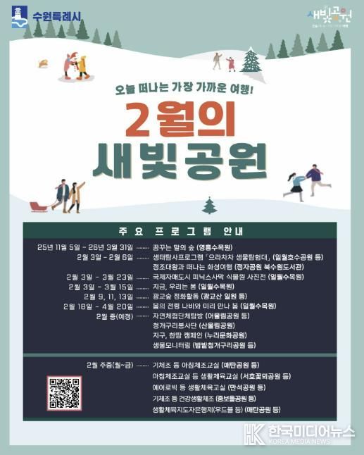 2월 새빛공원 주요 프로그램 홍보물