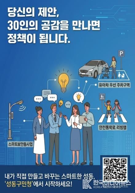 성동구민청 안내 포스터