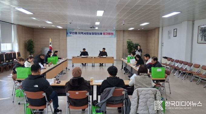 무안읍 지역사회보장협의체 정기회의