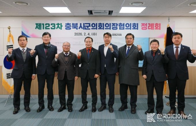 , 제123차 충북시군의회의장협의회 정례회