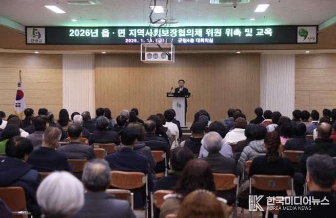 지난 읍면 지역사회보장협의체 신규위원 위촉식