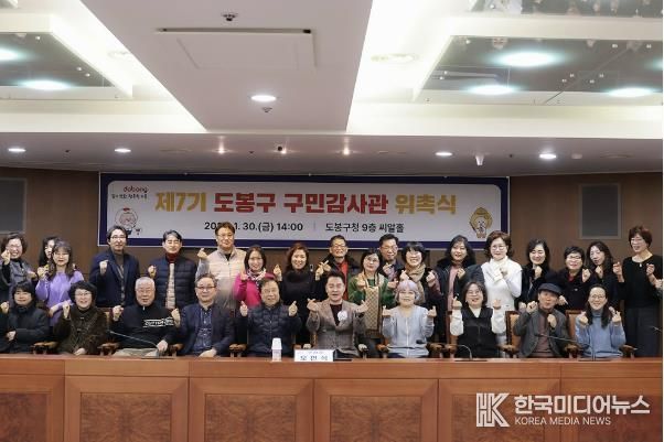 제7기 구민감사관 위촉식 단체 사진(2026. 1. 30. 9층 씨알홀)