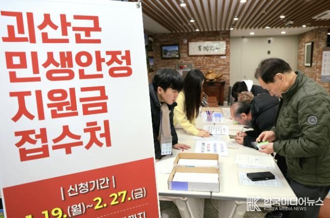 괴산군, 민생안정지원금 지급 ‘속도전’… 2주 만에 85% 돌파