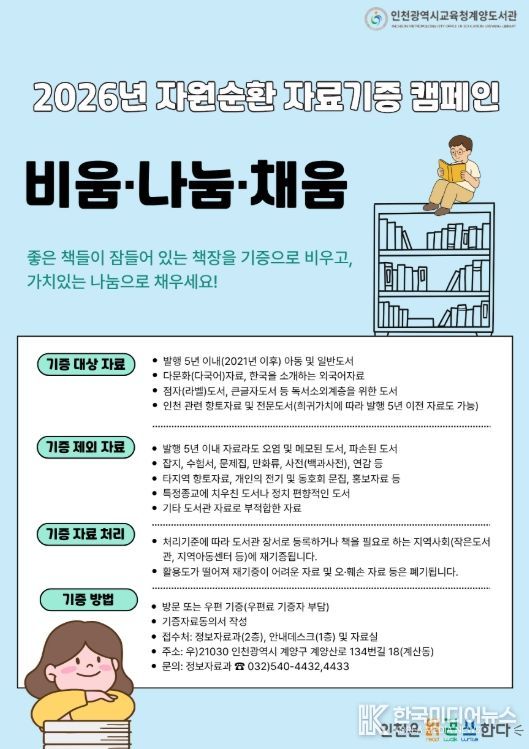 자원순환 자료 기증 캠페인