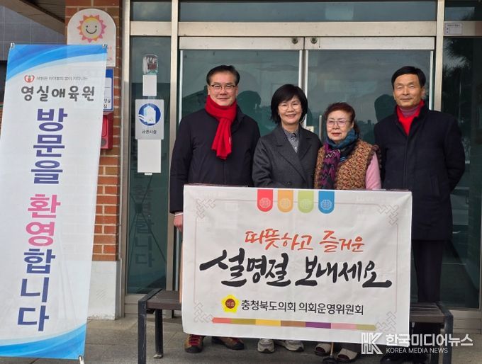 충북도의회운영위원회, 설맞이 사회복지시설 위문