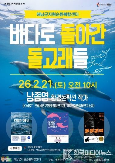 자원순환복합센터 바다로돌아간돌고래들