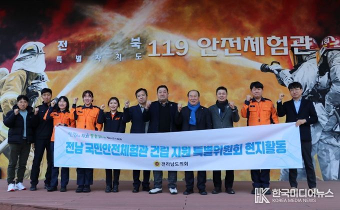 - 전라남도의회 ‘전남 국민안전체험관 건립 지원 특별위원회’가 전북119안전체험관 운영 및 체험 프로그램에 대한 벤치마킹을실시한 뒤 기념촬영을 하고 있다.