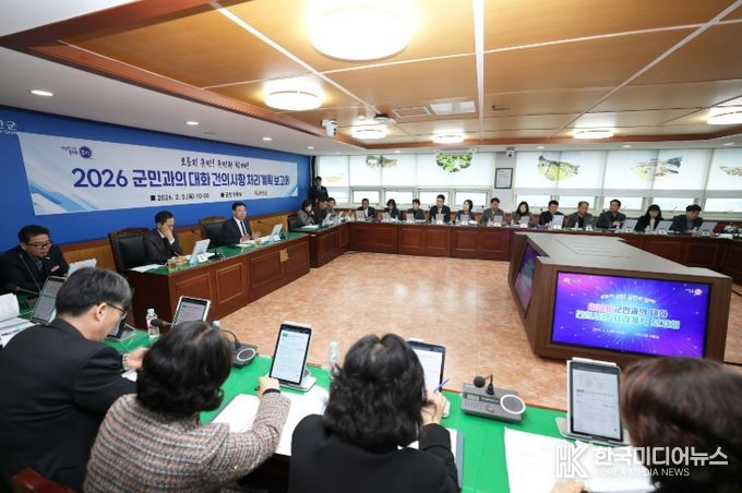 군민과의 대화 건의사항 처리계획 보고회