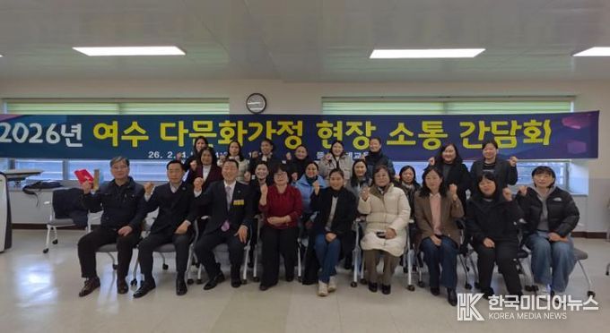 2026년 여수 다문화가정 현장 소통간담회-이광일 부의장 “다문화가정 한국어 교육·고용 안정 제도적 보완 필요”