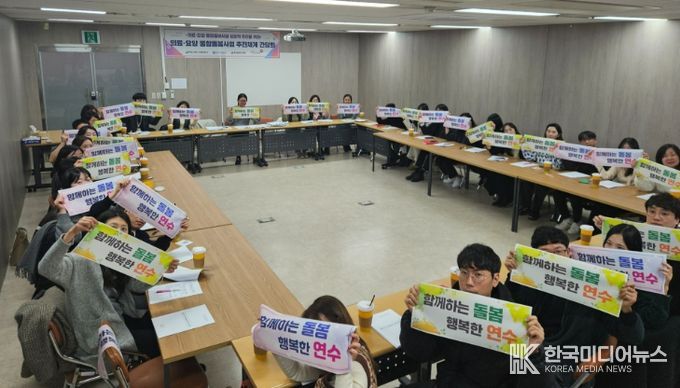 ‘의료·요양 통합돌봄 사업’ 시행 앞두고 간담회