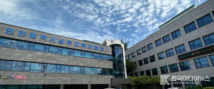 인천남부교육지원청
