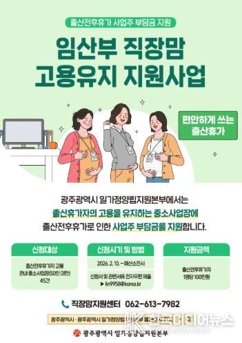 포스터_임산부 고용유지 지원사업.