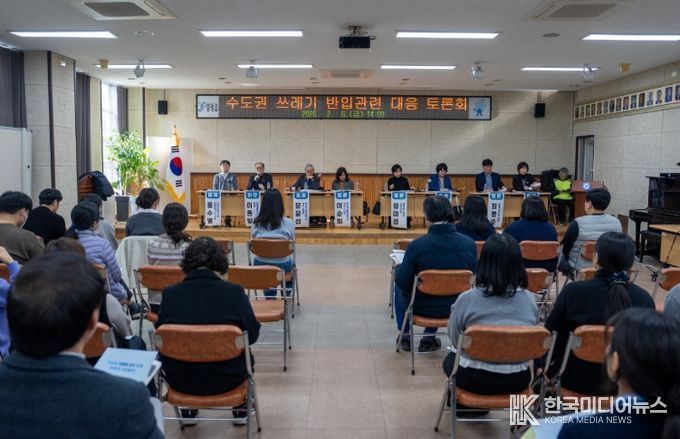 증평군 수도권 쓰레기 반입 대응 대군민 토론회