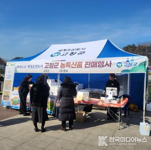 고창군 농특산품 판매행사_오창휴게소