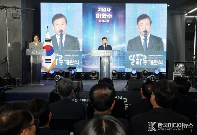 ‘1894 달하루’ 미디어아트관 개관