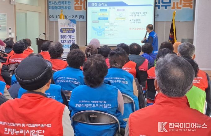 찾아가는 자치경찰 안전대학 사진