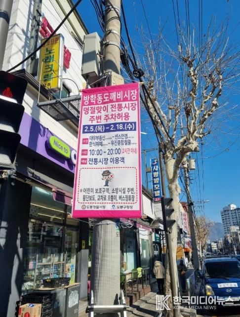 도봉구 한 전통시장 인근에 주차허용 현수막이 걸려있다.