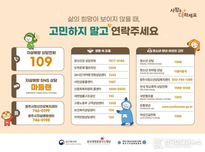 자살예방 상담전화 안내문