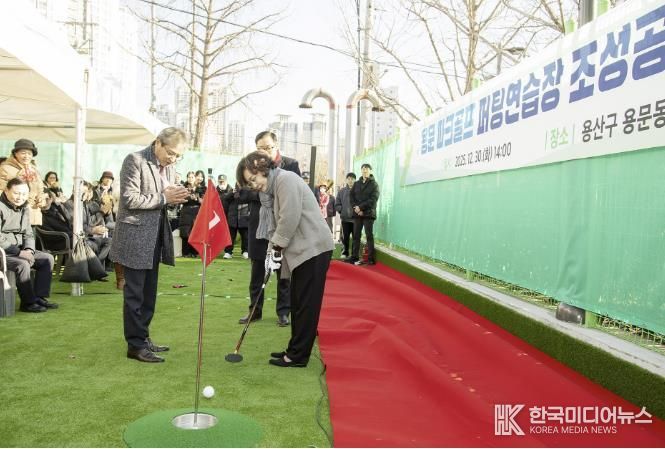 지난 12월 용문 파크골프 퍼팅연습장 준공식에 참석한 박희영 용산구청장이 시타를 하고 있다